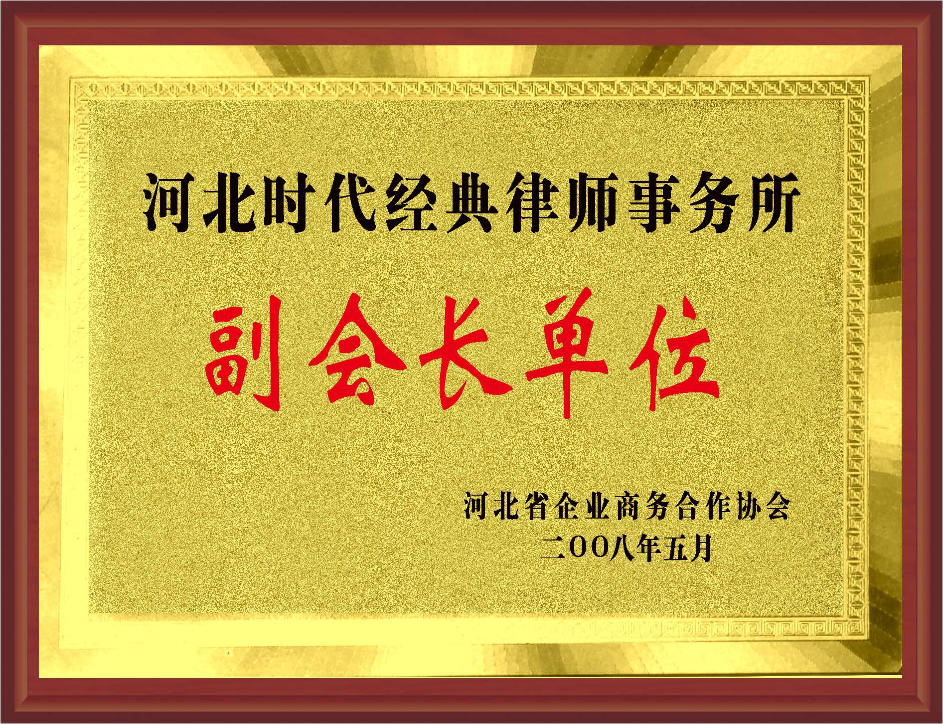 副会长单位