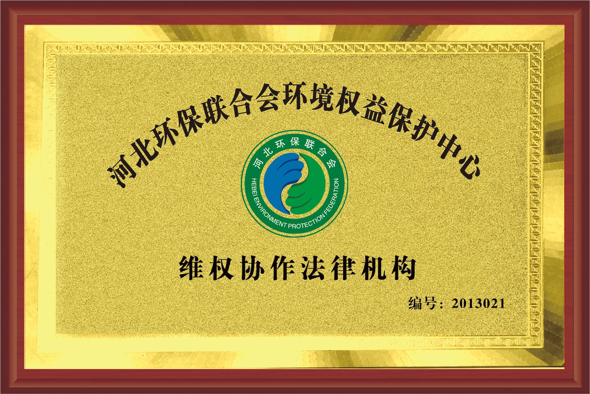 协作法律机构