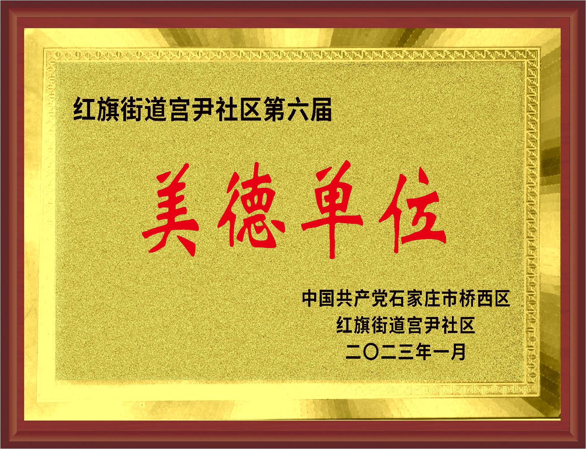 美德单位