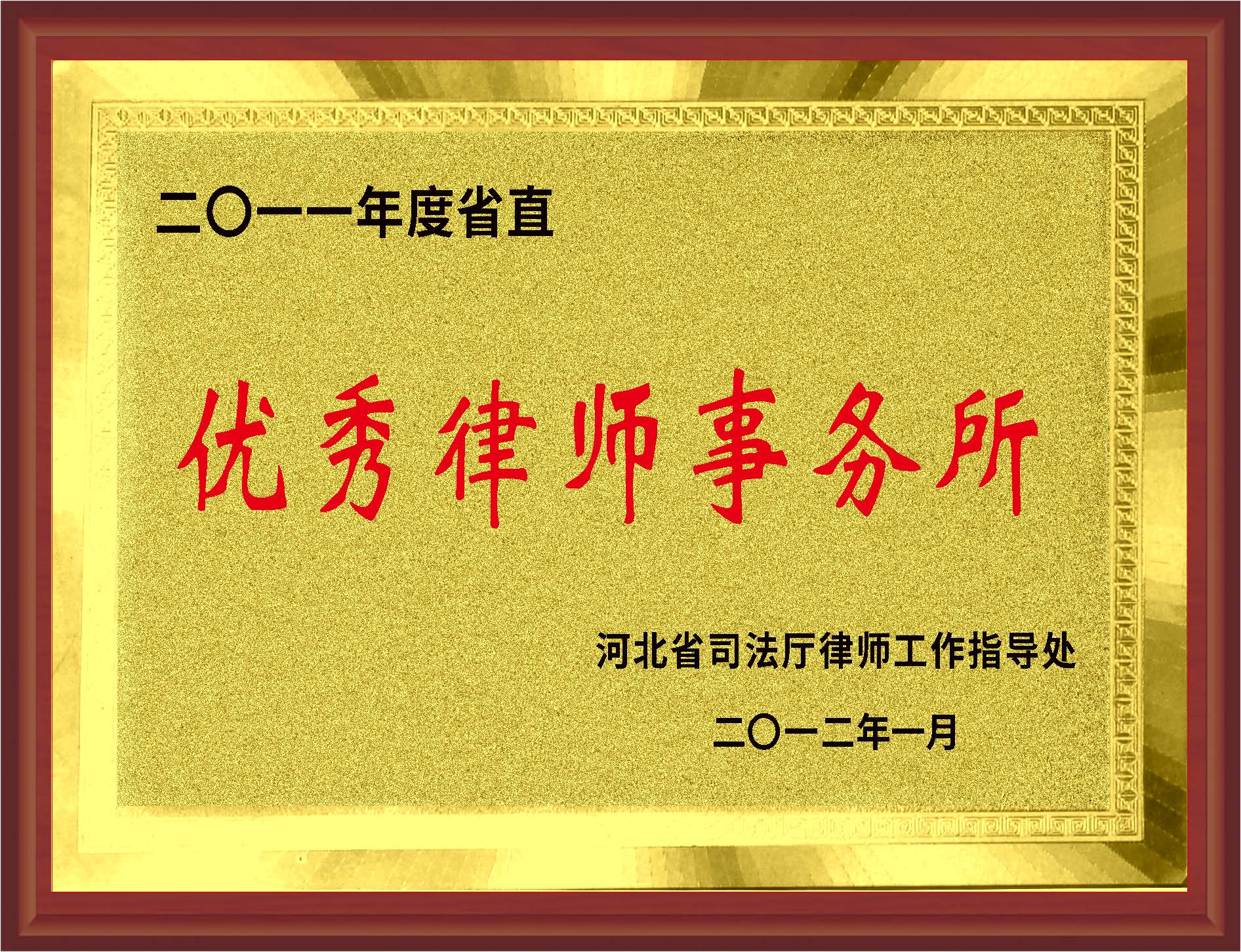 优秀律师事务所