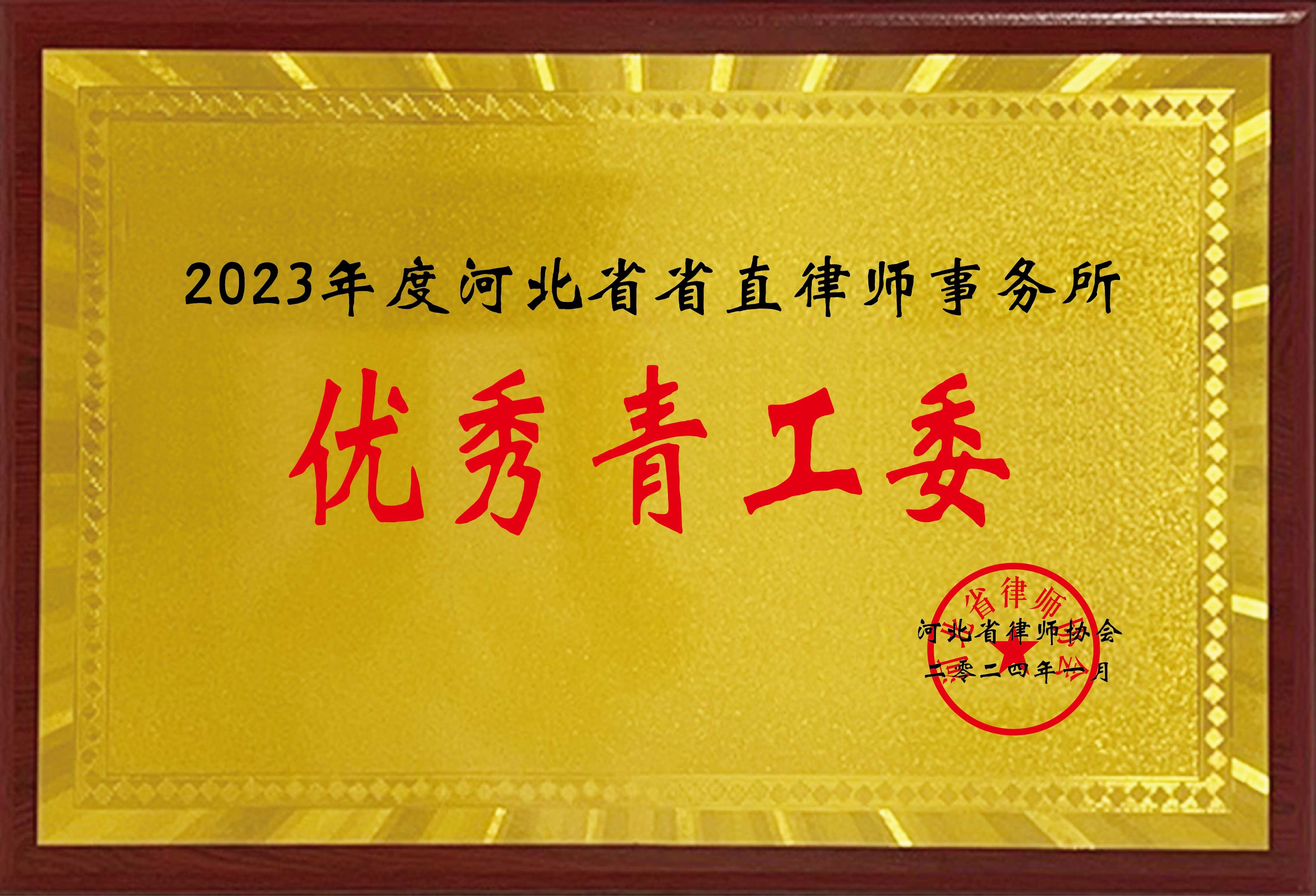优秀青工委