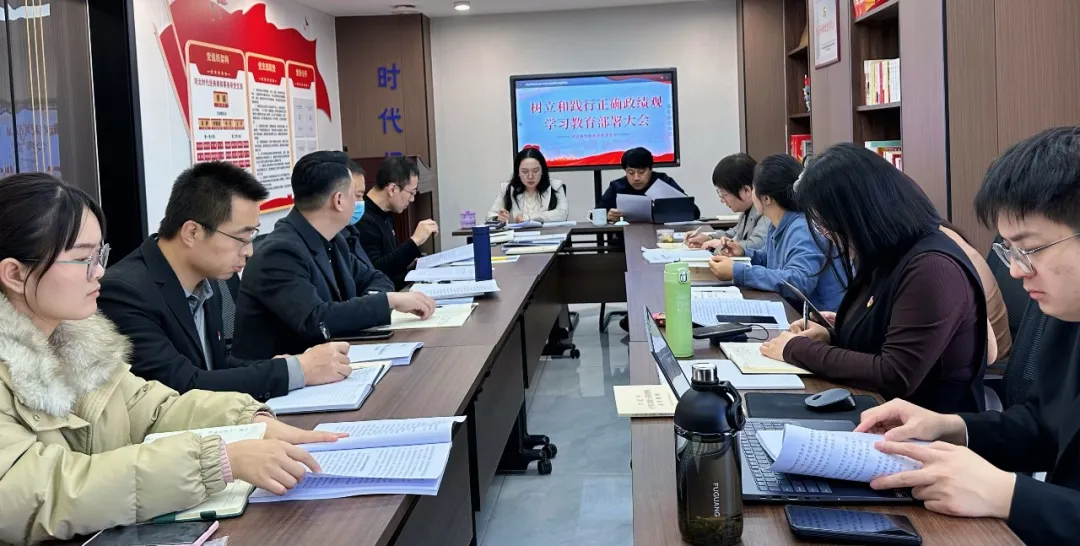 实干笃行启新程 | 时代经典律所党支部召开树立和践行正确政绩观学习教育动员部署会暨2025年度组织生活会